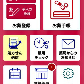 お薬手帳アプリ